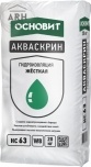 Основит Акваскрин HC63 гидроизоляция жесткая, 20 кг