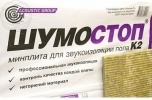 Плита из стекловолокна Шумостоп К2 1200х300х20 мм
