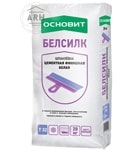 Основит Белсилк РС32 W (Т-32) белая 20 кг