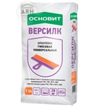 Основит Версилк Т-34 серая гипсовая шпатлевка 20 кг