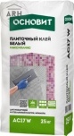 Основит Максипликс АС17 W клей профессиональный белый для мрамора и мозаики, 25 кг