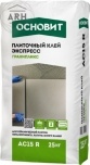 Основит Гранипликс АС15 R клей быстротвердеющий, 25 кг